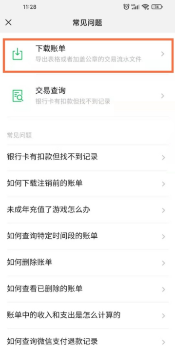 微信账单删除还能不能查消费记录