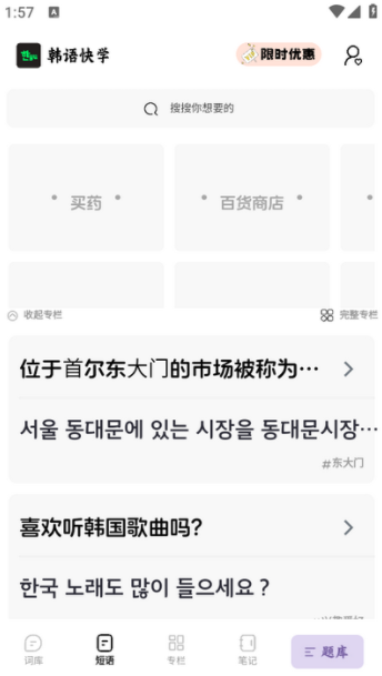 韩语快学app官方正版下载