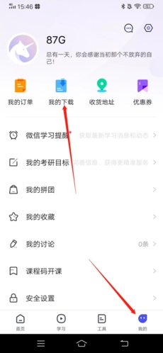 研途考研app