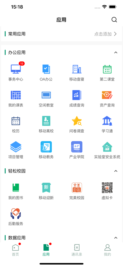 成纺移动校园安卓版图6