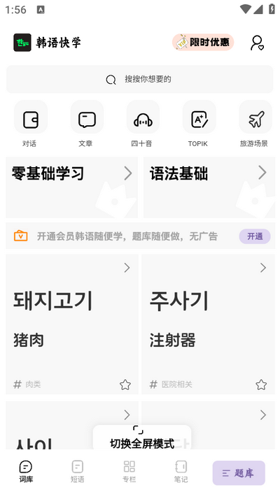 韩语快学app官方正版下载图4