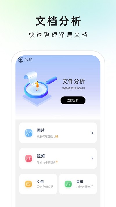 速来文件助手截图6