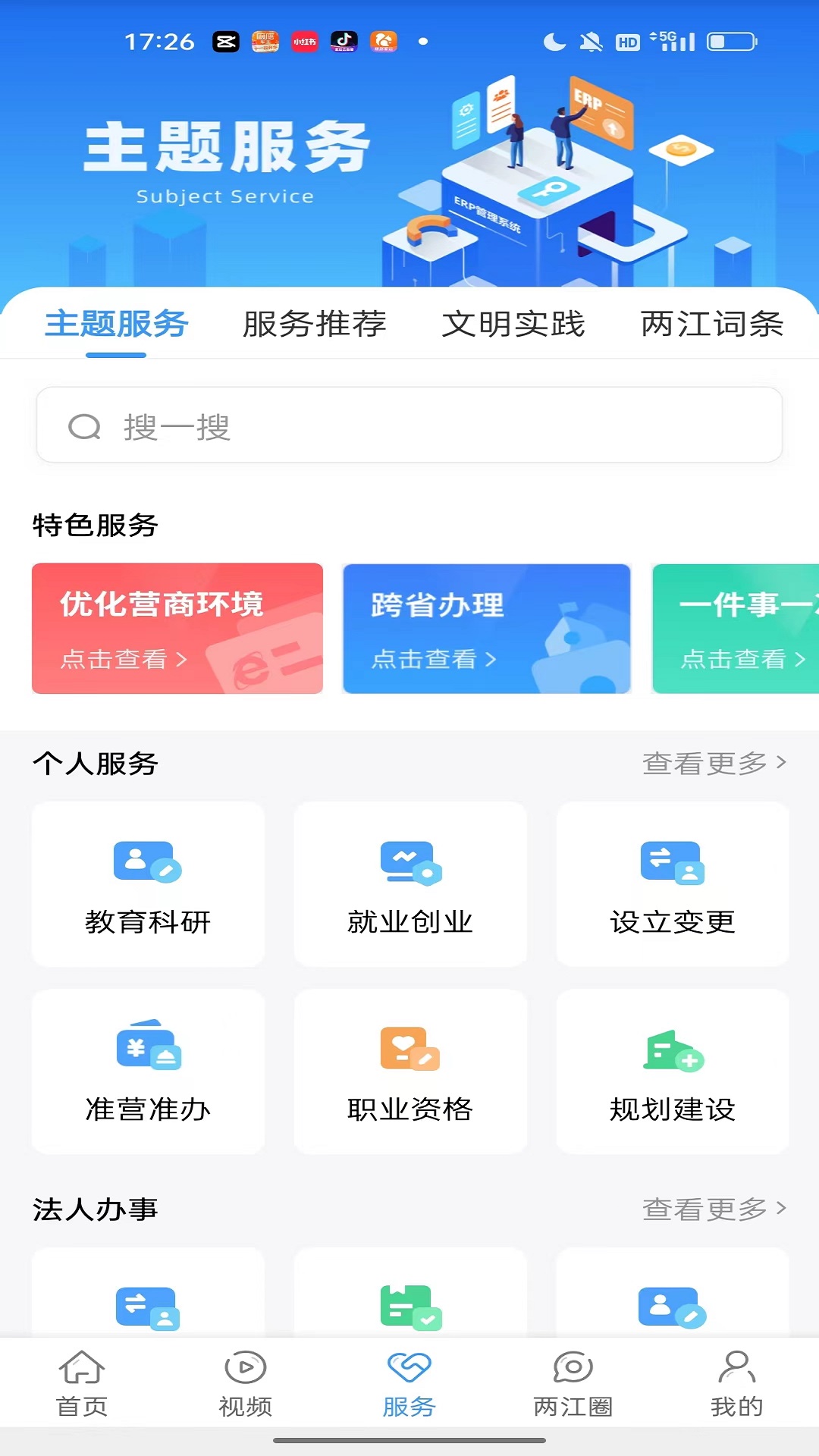 重庆两江新区app官方版下载截图4