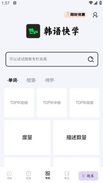 韩语快学app官方正版下载