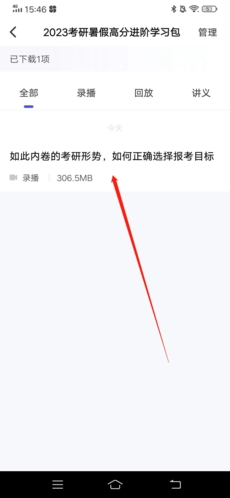 研途考研app