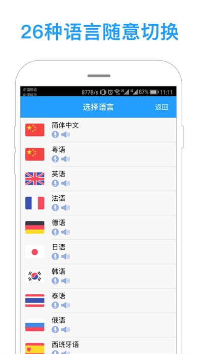 日语同声翻译截图7