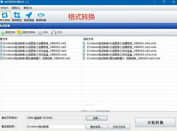 神奇音频转换处理软件截图3