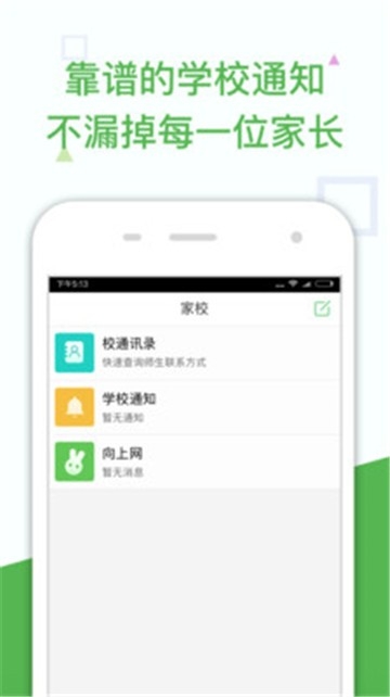 向上学堂app截图3