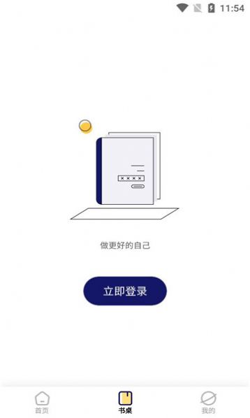 向上学堂app截图1