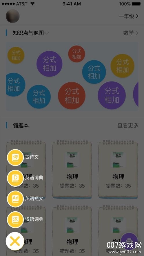 领蒙app全年级一体版截图7