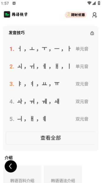 韩语快学app官方正版下载