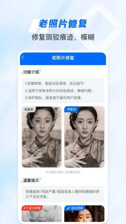 老照片高清修复软件截图1