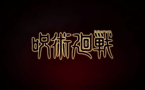 咒术回战幻影游行国际版1.2.0安卓版图1