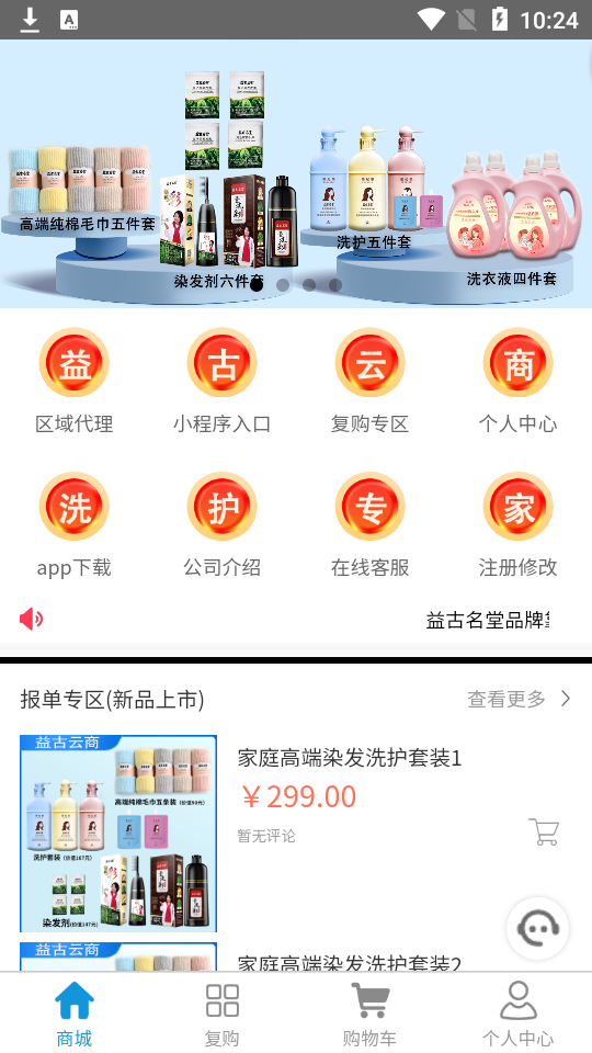 益古云商首码商城图8