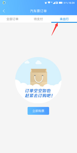 团子出行app