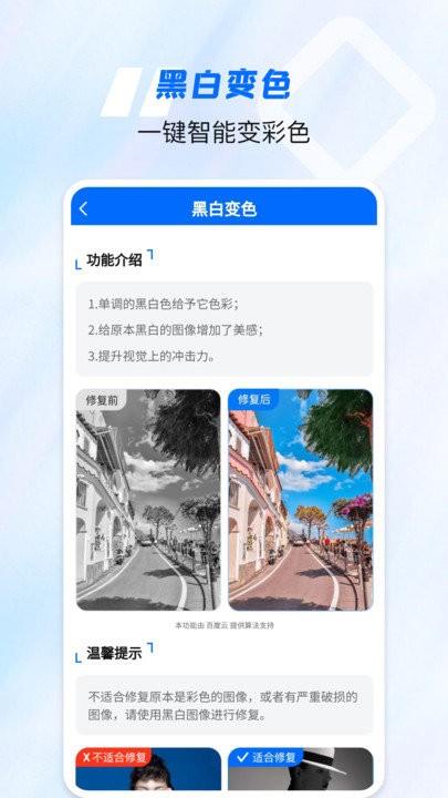 老照片高清修复软件截图6