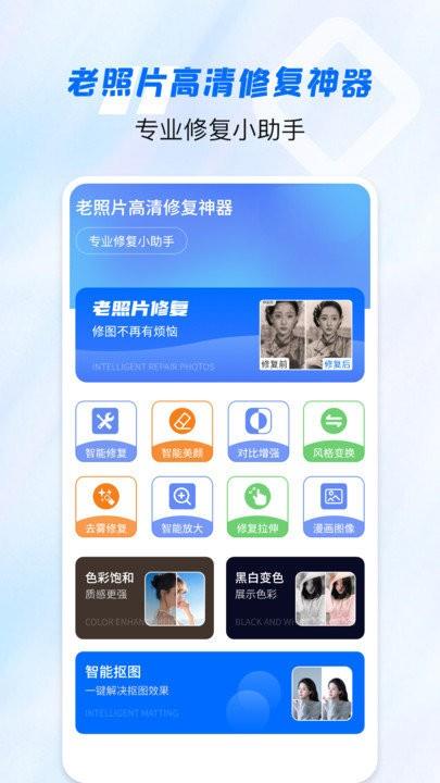 老照片高清修复软件截图4