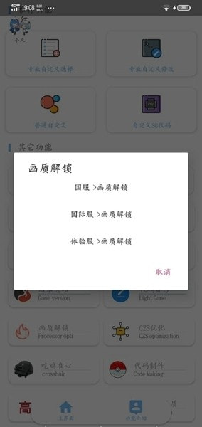 沐风画质助手软件图2