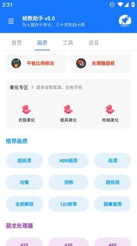 帧数助手120帧截图3