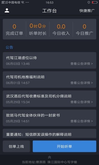 斑马代驾app截图6