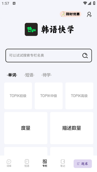 韩语快学app官方正版下载截图2