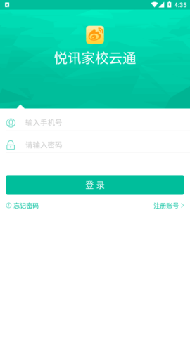 悦讯家校云通官方版图4