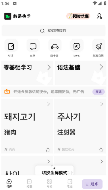 韩语快学app官方正版下载