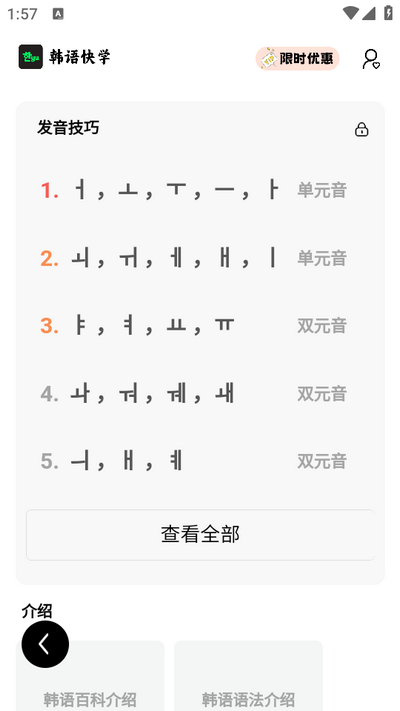 韩语快学app官方正版下载图3