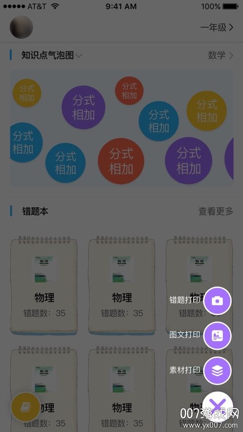 领蒙app全年级一体版截图1