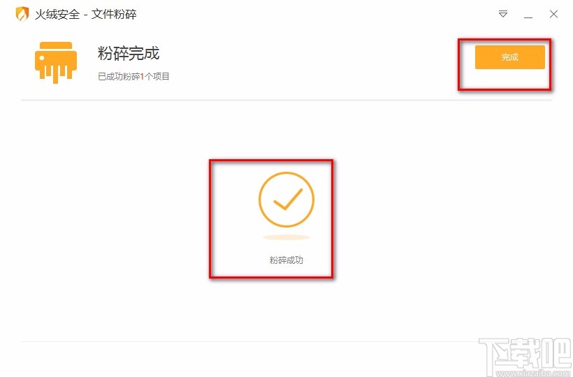 火绒安全文件粉碎软件粉碎文件的方法