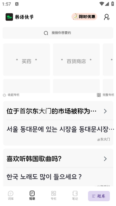 韩语快学app官方正版下载截图5