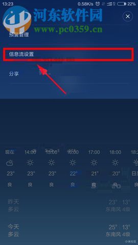 红米4X关闭天气资讯的方法