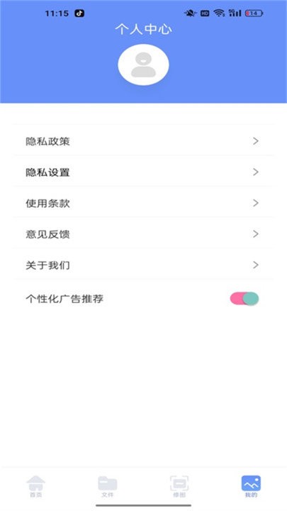 localsend互传助手安卓版图6