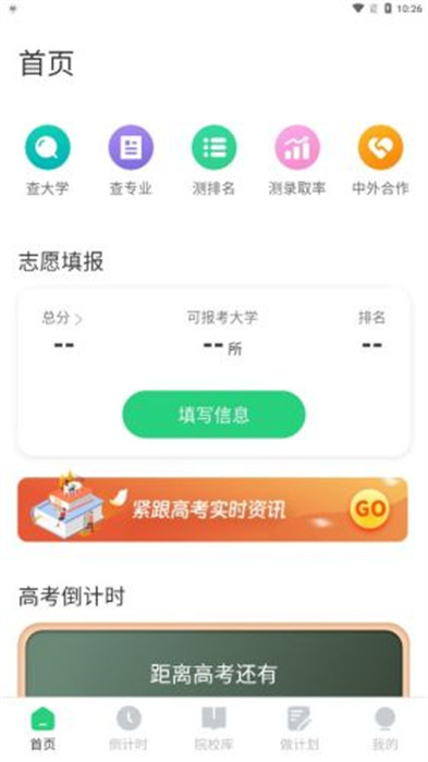 阳光志愿填报平台图4