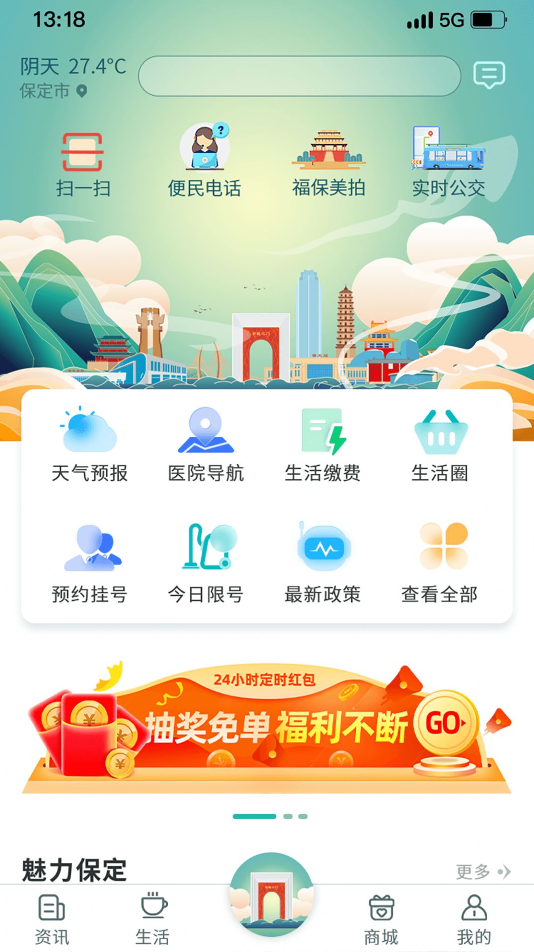 惠保定app图3