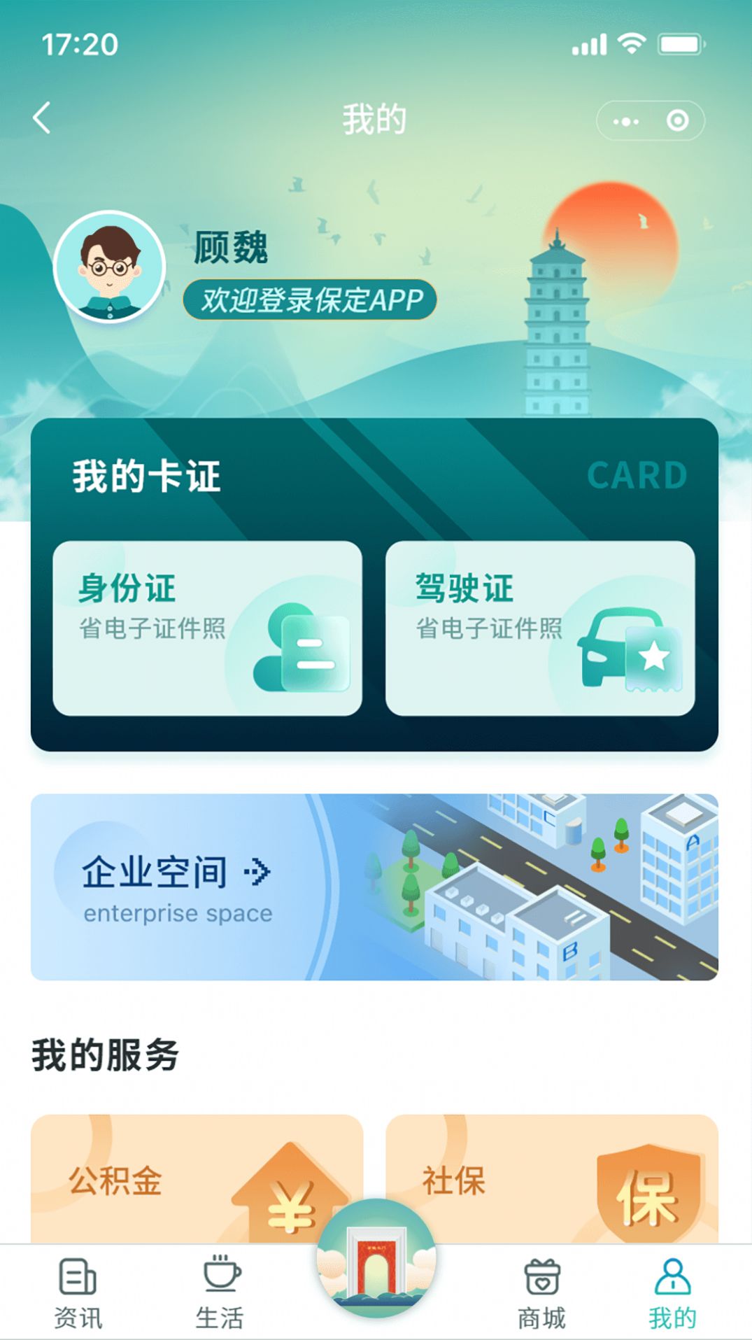 惠保定app图6