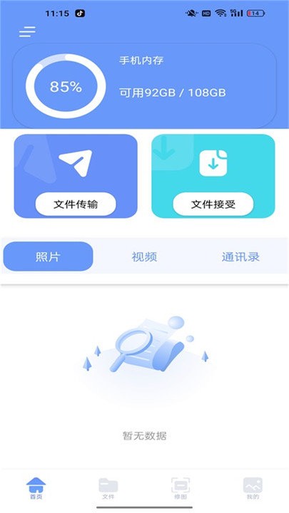 localsend互传助手安卓版图3