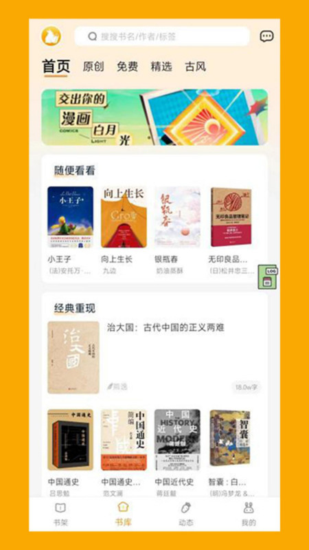 阅兔文学软件官方版图2