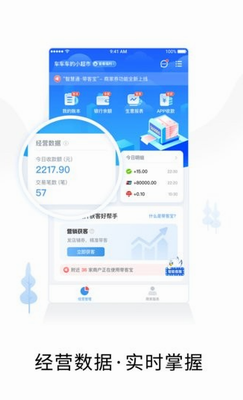 智慧商户通图1