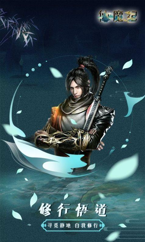 仙魔纪仙侠挂机图6