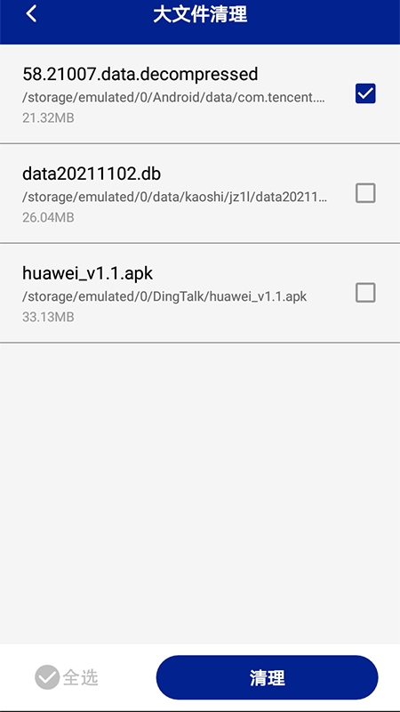 一键清理君图1