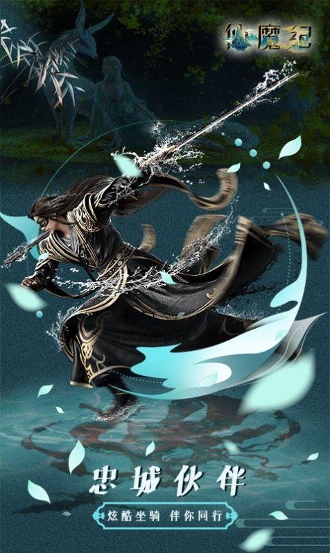 仙魔纪仙侠挂机图5