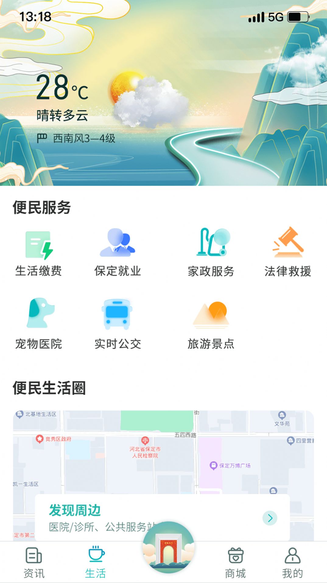 惠保定app图4