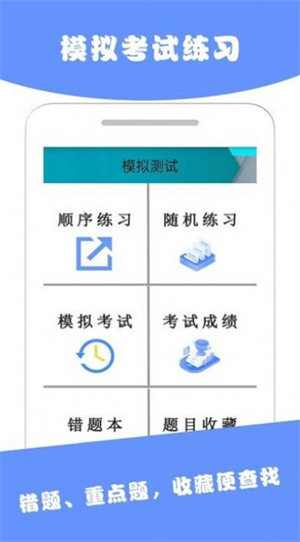 驾考ABC官方app截图4