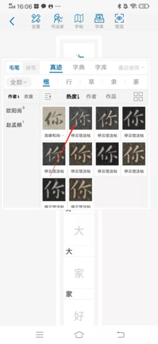 以观书法app官方版最新
