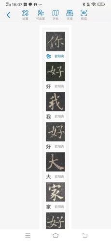 以观书法app官方版最新