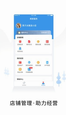 智慧商户通图2