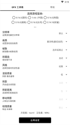 gfx工具箱超高清图5