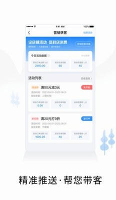 智慧商户通图6