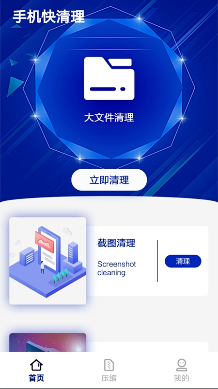 一键清理君图3